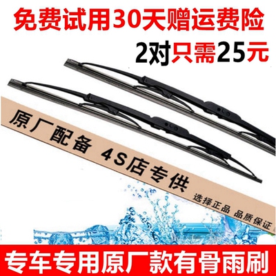 适配雷丁有骨胶条雨刮片