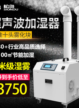 松岛09E工业超声波加湿器纺织车间大型加湿机烟草喷雾商用增湿