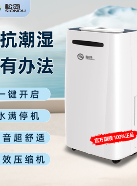 松岛除湿机卧室地下室家用抽湿机小型除湿器吸湿去潮湿干燥机28E