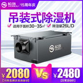 松岛悬吊式 家用地下室工业管道除湿机别墅仓库 天花板除湿机壁挂式