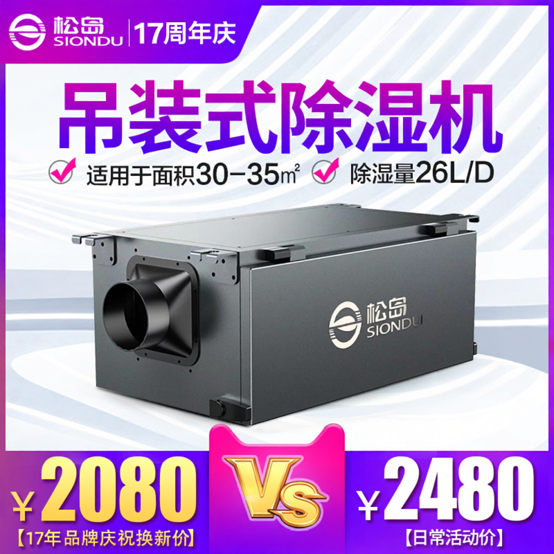 松岛吊顶除湿机壁挂式家用地下室工业管道抽湿机别墅仓库大功率