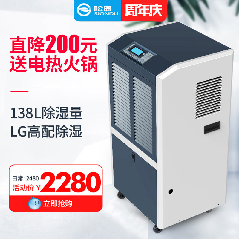 松岛SD138L除湿机工业大功率地下室家用抽湿机车间仓库大型除湿器