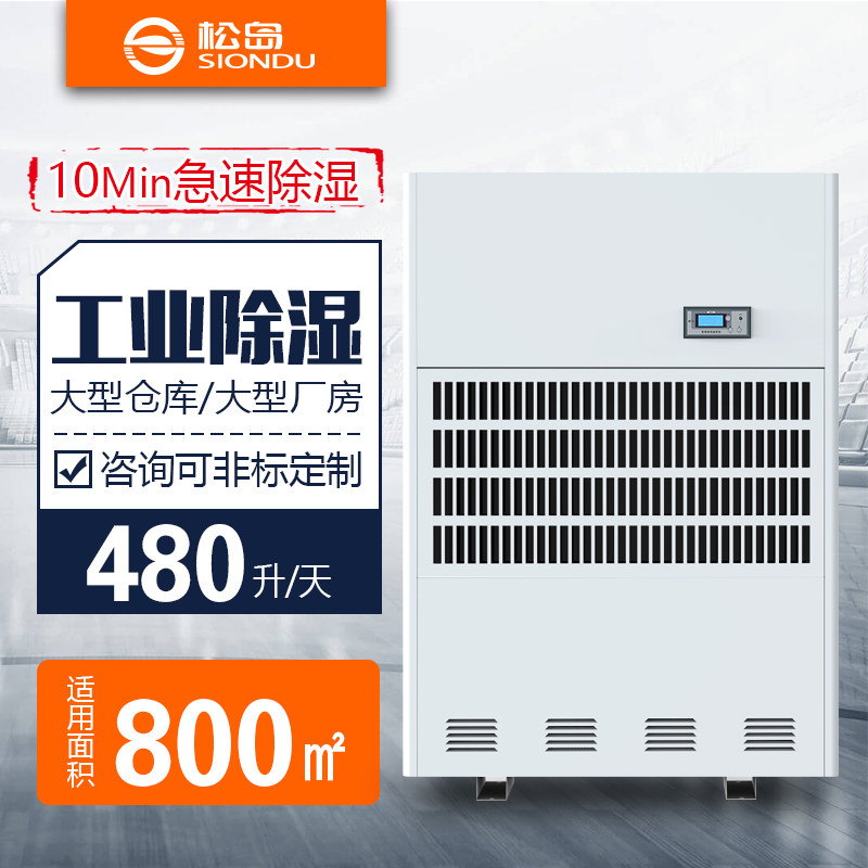 松岛大面积除湿机除湿器抽湿机干燥机厂房车间除潮抽湿CFZ-20S