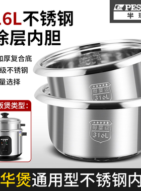 半球家用电饭锅不锈钢316内胆正品原厂2L3L4L5L6L304不锈钢锅胆