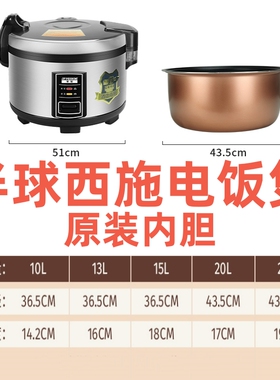 半球大容量电饭煲内胆聚美六松8L10L13L15L20L25L原装西施锅胆