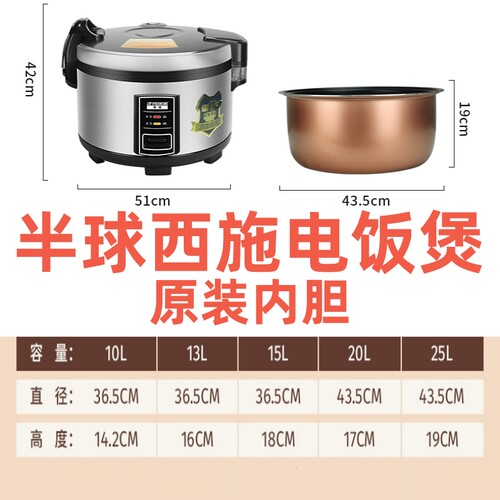 半球大容量电饭煲内胆聚美六松8L10L13L15L20L25L原装西施锅胆 - 封面