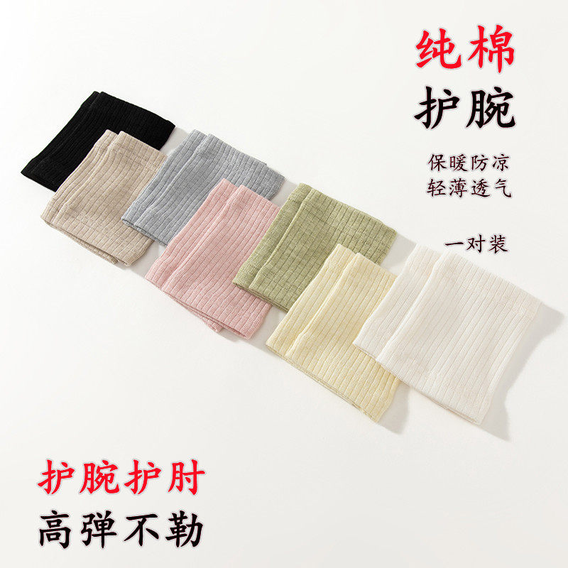 纯棉护手腕套女保暖护腕关节套护手腕男春夏季薄款加长小臂护套