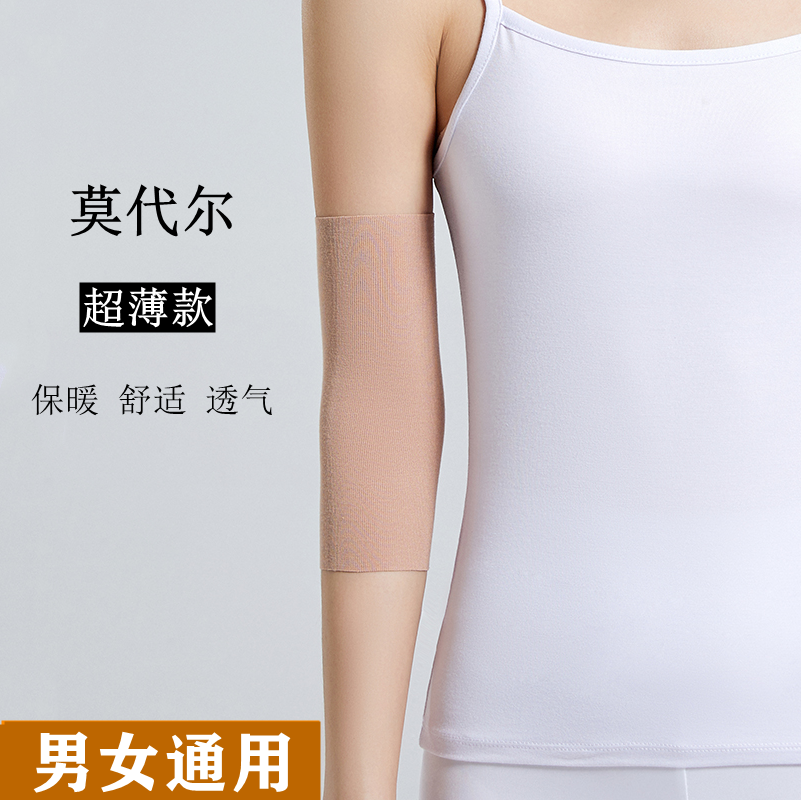 护肘关节套夏季超薄款护腕莫代尔男女士胳膊肘加长手臂套保暖防寒