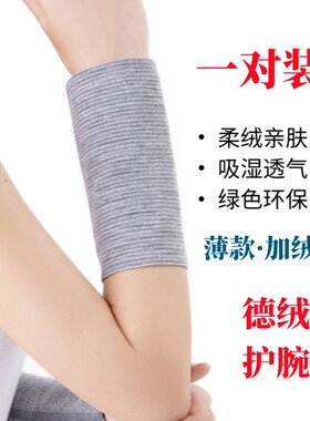 德绒护腕男女护手腕保暖