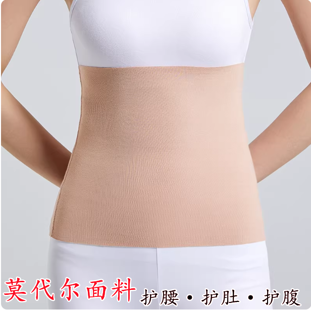 莫代尔护腰带弹力保暖透气暖宫寒护胃四季薄款护腰椎间盘中老年人