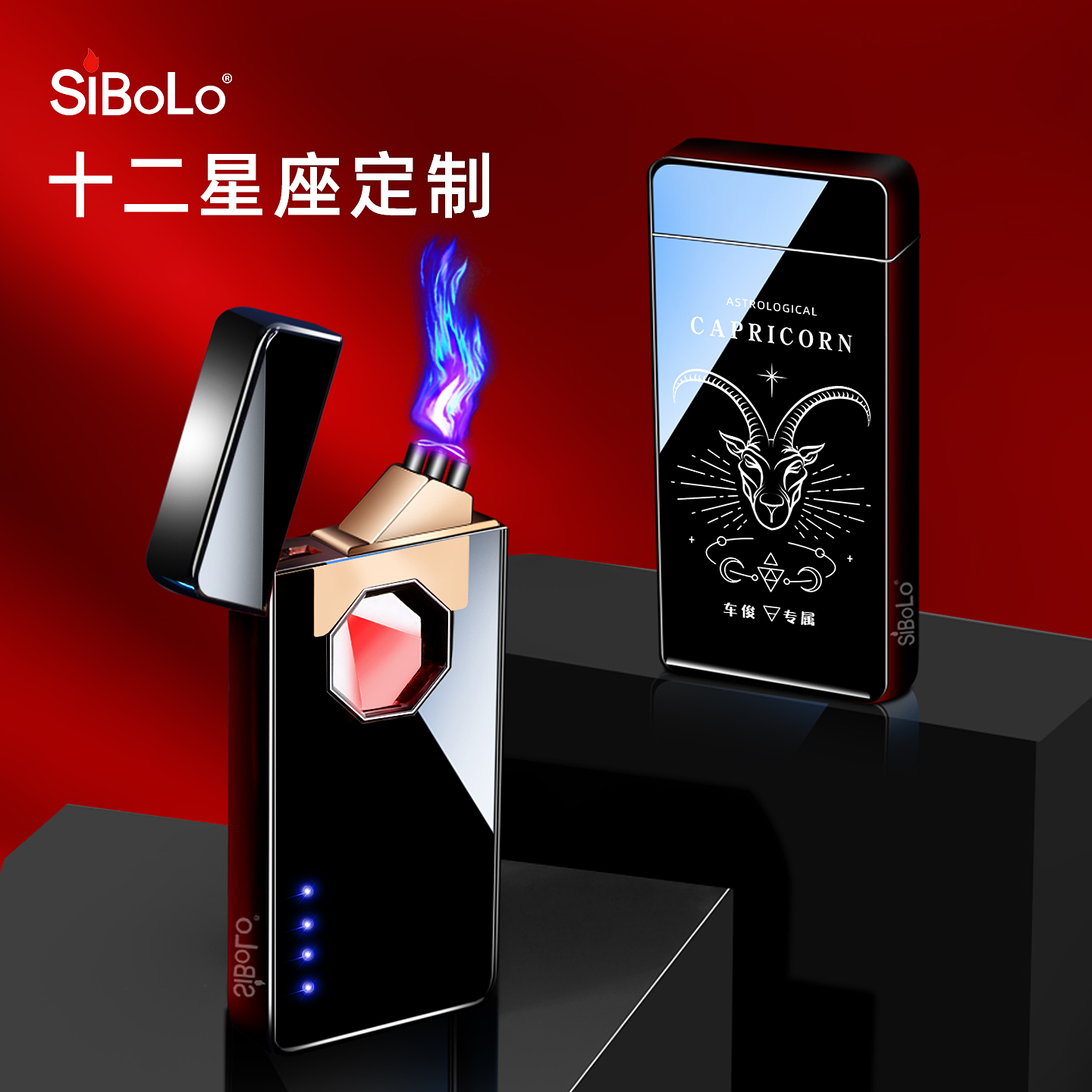 仕保罗十二星座礼物高级红外线防风充电打火机轻奢送男友定制礼品