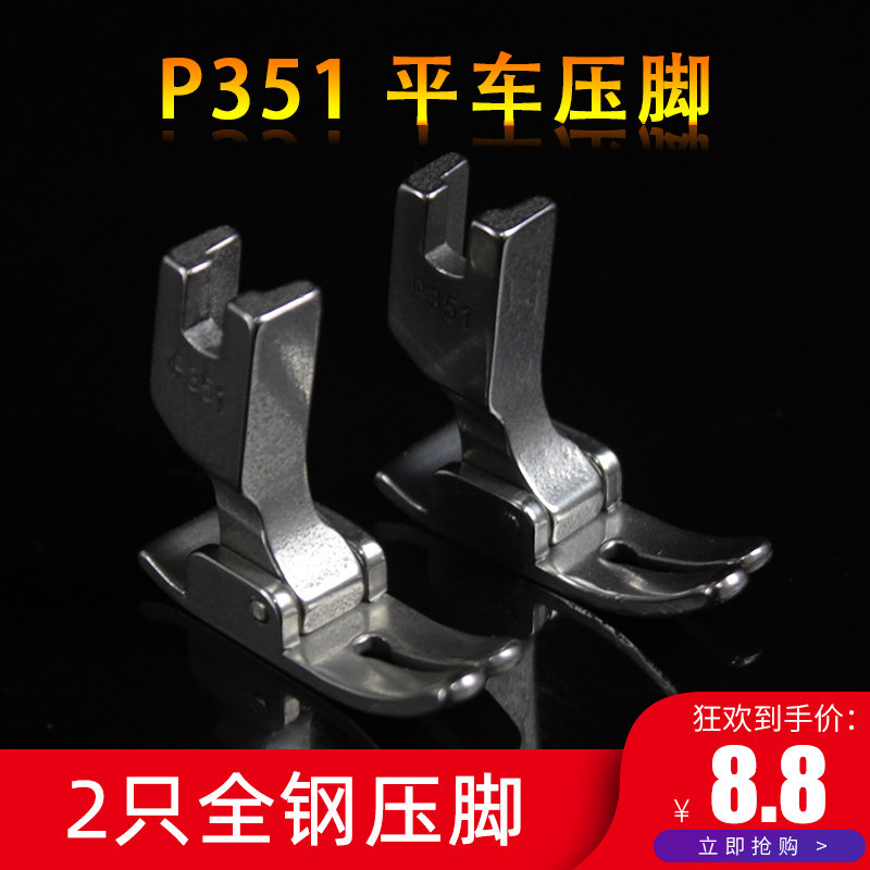 平车全钢压脚工业缝纫机配件大全P351平缝机平底常用压脚 2只_虎窝淘