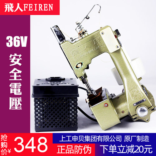 飞人牌手提式编织袋封包机