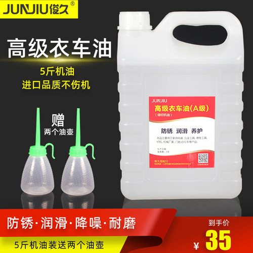 桶装电动润滑家用针车油