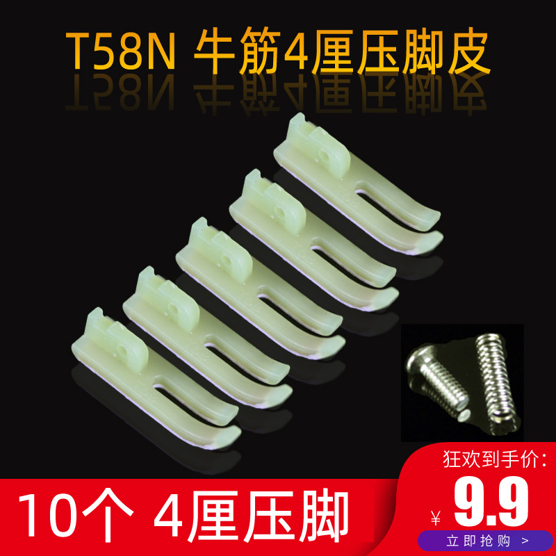 工业缝纫机配件压脚底板