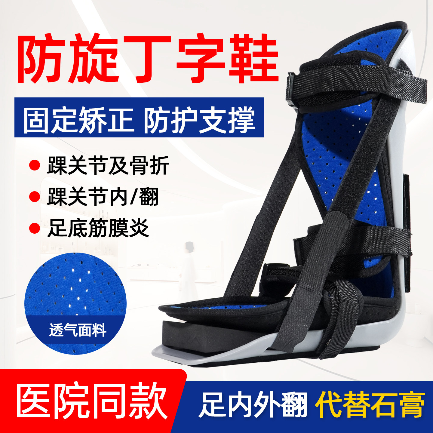 足下垂矫形器丁字鞋康复脚托足托矫正鞋中风偏瘫足内外翻踝足支具