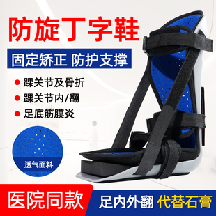 足下垂矫形器丁字鞋康复脚托足托矫正鞋中风偏瘫足内外翻踝足支具