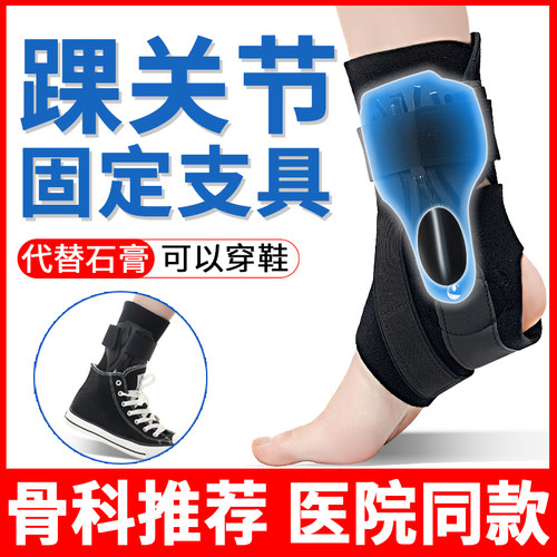骨折扭伤脚踝护具踝关节固定支具