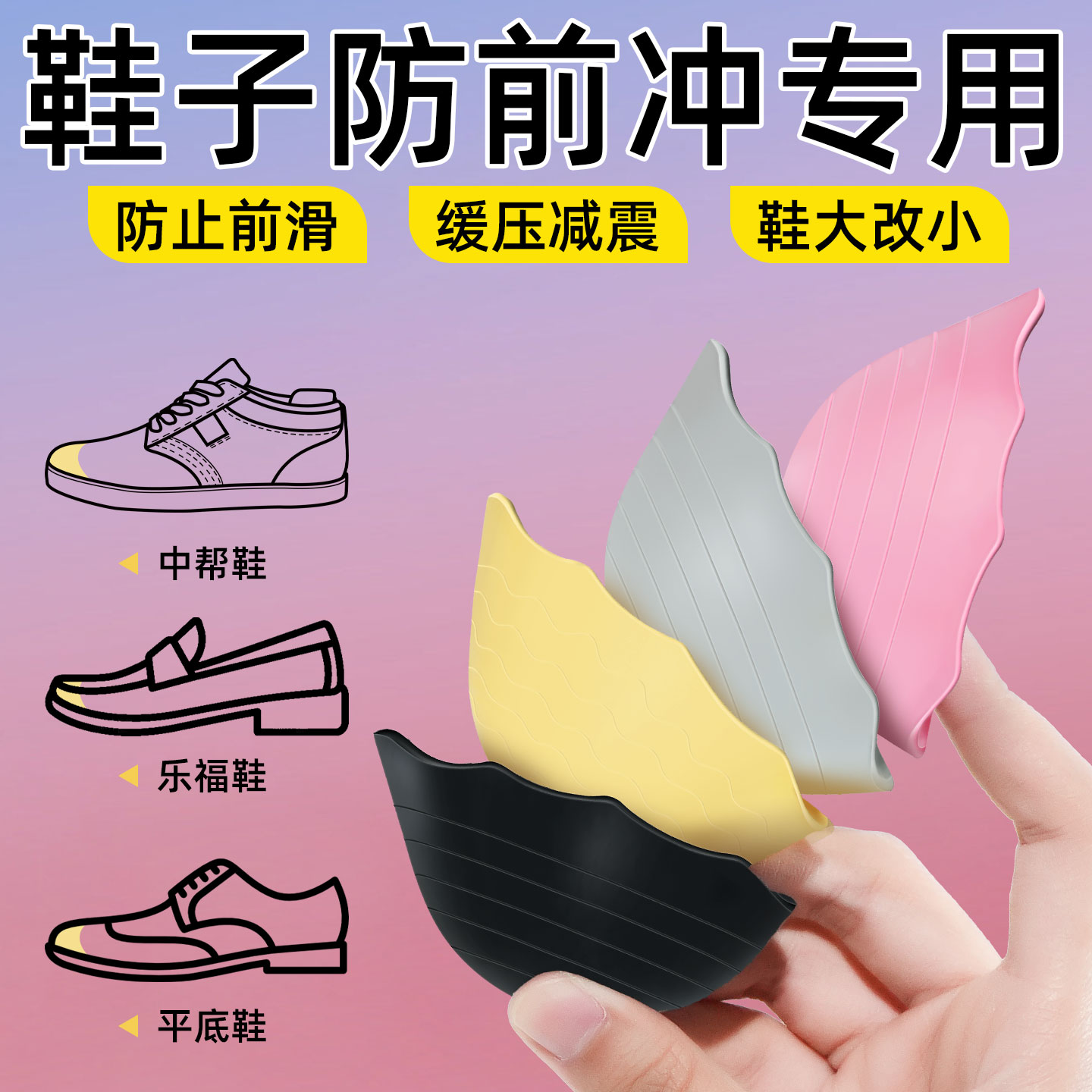 鞋头塞缩码半码垫女高跟鞋前掌脚趾填充防痛磨防掉跟神器软鞋头垫