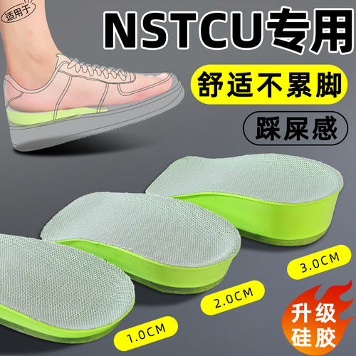 适用于NSTCU内增高鞋垫男女款不累脚半垫柔软舒适隐形增高神器