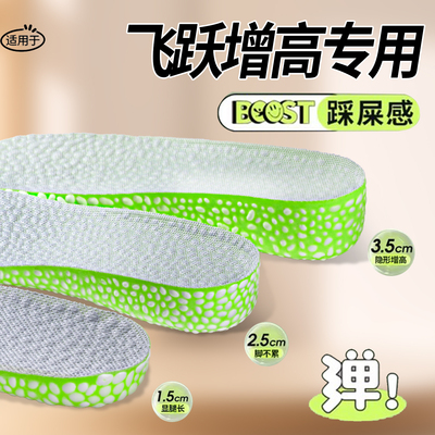 飞跃内增高鞋垫男女隐形全垫软底舒适运动减震不累脚踩屎感背靠背