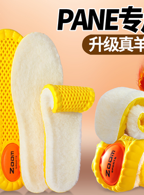 PANE专用加厚加绒不冻脚透气吸汗软底舒适防臭羊毛保暖鞋垫冬季