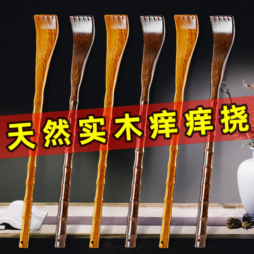 高端伸缩实木痒痒挠抓背部神器