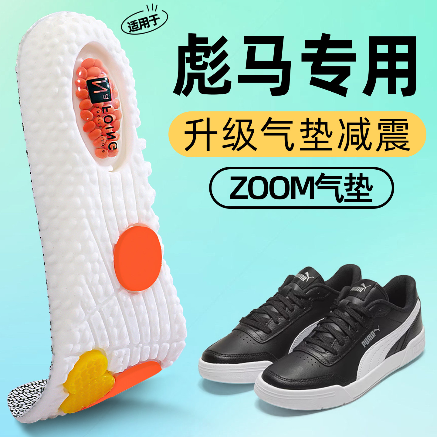 彪马专用鞋垫男款puma运动减震踩屎感久站不累吸汗防臭原装板鞋女图片