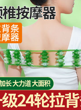 拉背条按摩器肩颈椎背部腰部疏通经络手动脖子滚珠颈椎劲椎仪神器