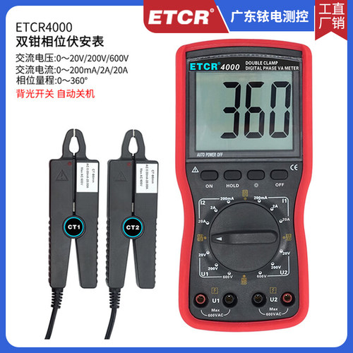 ETCR4000双钳相位伏安表