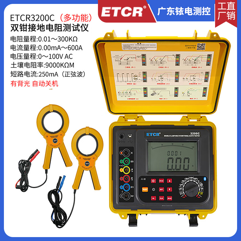 ETCR3200C双钳接地电阻仪