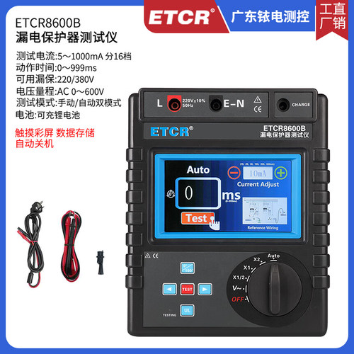 ETCR8600B漏电保护器测试仪