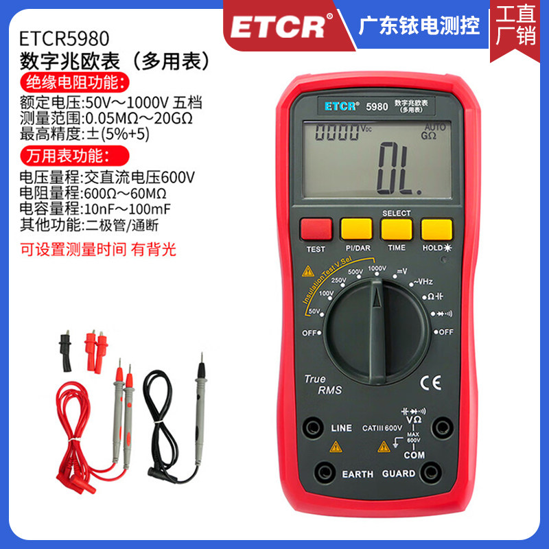 铱泰ETCR5980绝缘电阻兆欧表二合一绝缘电阻万用表ETCR3430B