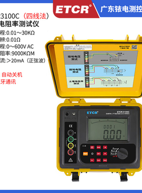 铱泰ETCR3100C土壤电阻率测试仪数字式接地电阻表四线法ETCR3040B