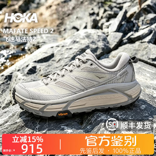HOKA ONE ONE正品Mafate Speed 2休闲越野城市通勤跑步鞋1126851