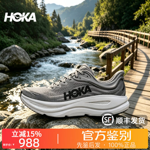 HOKA ONE ONE正品Bondi9邦代9防滑耐磨低帮长跑跑步鞋休闲男宽楦