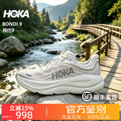 HOKA ONE ONE正品Bondi9邦代9缓震柔软舒适低帮跑步鞋休闲鞋集合