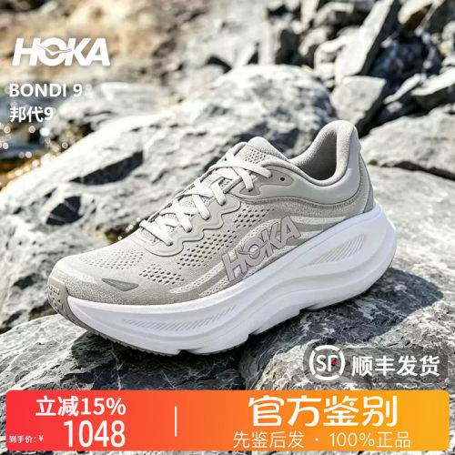 HOKA ONE ONE正品Bondi 9舒适耐穿耐磨透气休闲跑步鞋男款1162011