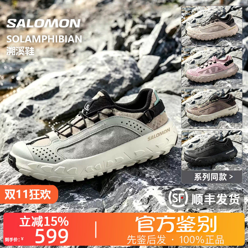 SALOMON萨洛蒙SOLAMPHIBIAN透气速干耐磨减震休闲溯溪鞋男女集合