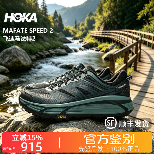 HOKA ONE ONE正品 Mafate Speed 2飞速马法特2网布低帮减震跑步鞋