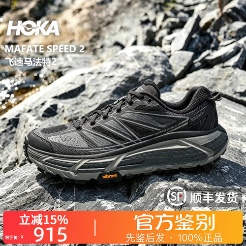 HOKA ONE ONE正品Mafate Speed 2马法特2休闲城市越野鞋1126851