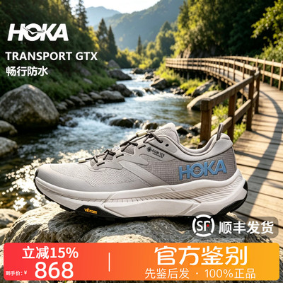 HOKA ONE ONE正品Transport畅行GTX耐磨防水透气低帮登山徒步鞋男