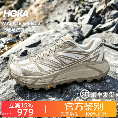 HOKA ONE ONE正品Mafate Speed 2 3D印花纹理休闲越野跑鞋1126851