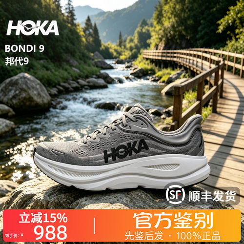 HOKA ONE ONE正品Bondi9邦代9防滑耐磨低帮长跑跑步鞋休闲男宽版
