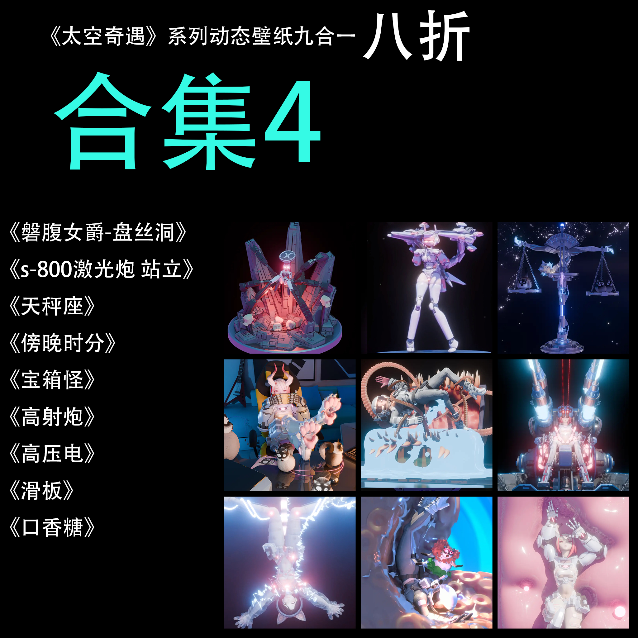 太空奇遇系列壁纸合集四（一共九套壁纸）,商务/设计服务,设计素材/源文件,淘宝优惠券,粉丝福利购,淘宝优惠卷