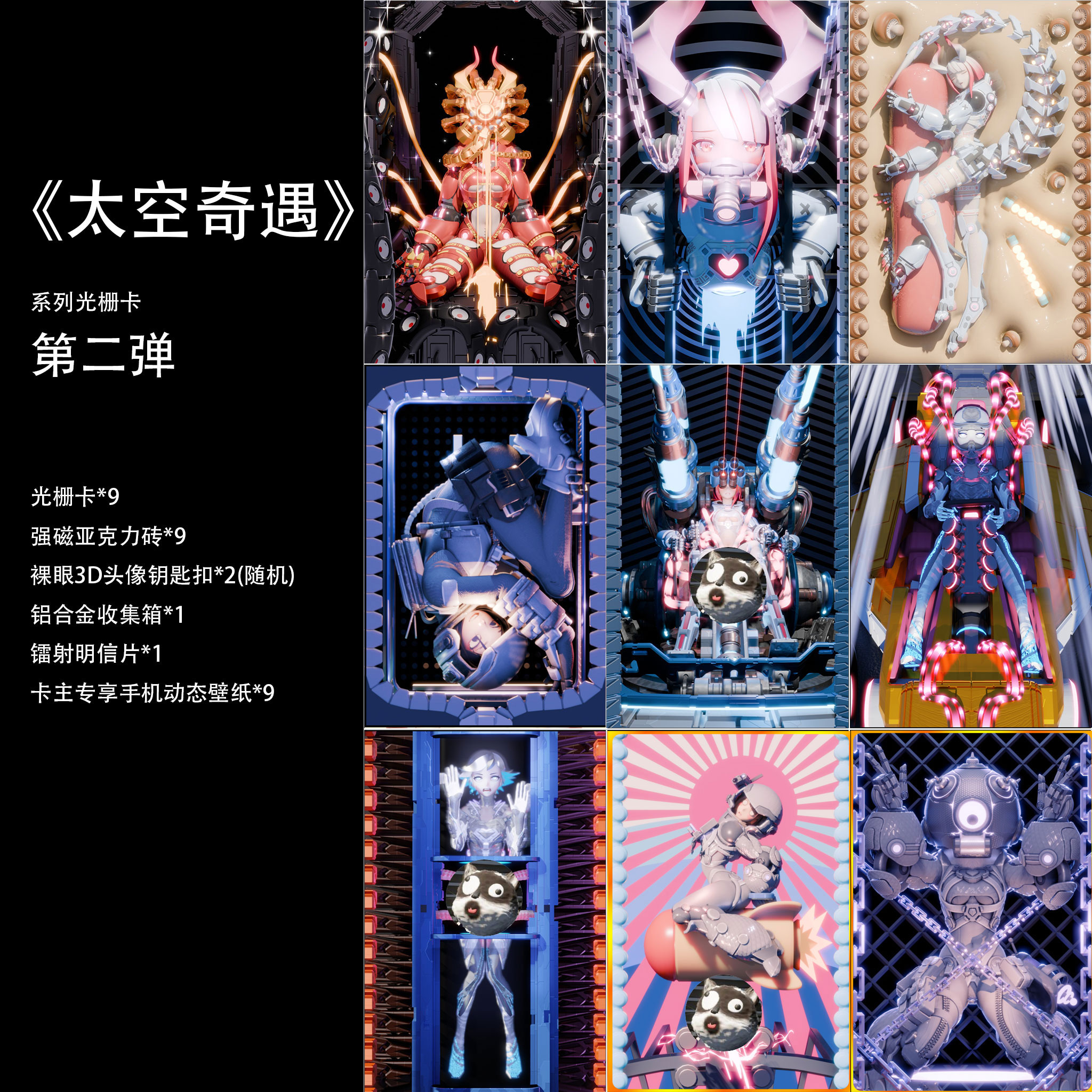太空奇遇系列（第二弹）会动的光栅卡强磁亚克力动画卡片模玩