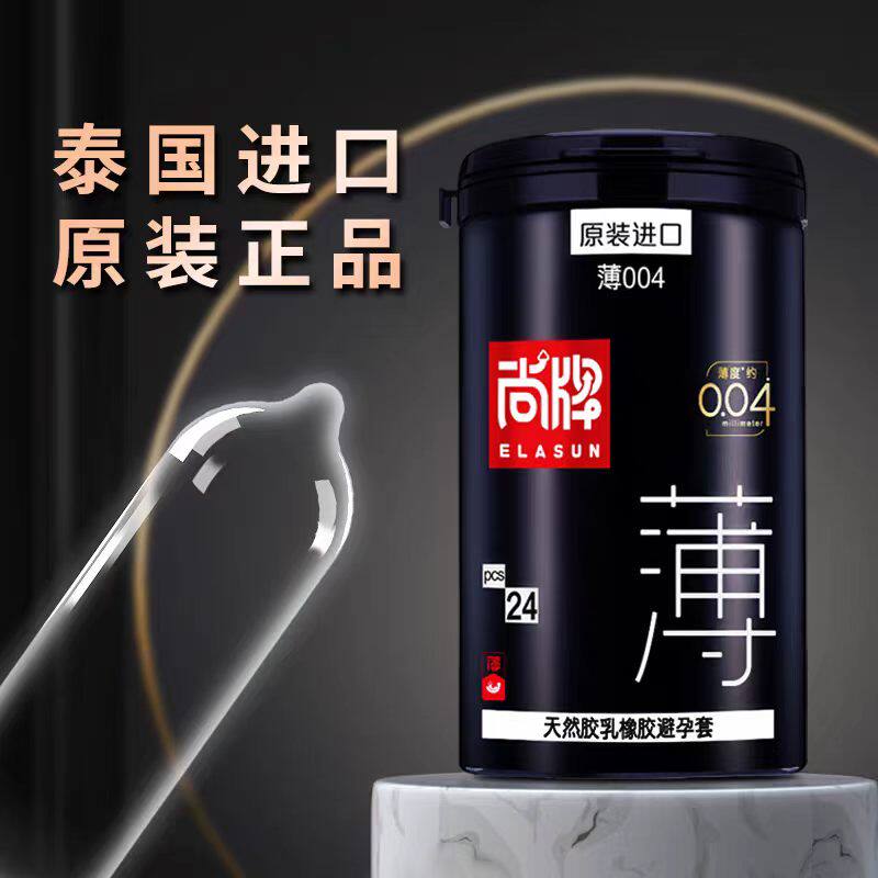 尚牌进口004避孕套超薄正品安全套24只装男士专用避育套情趣bytt
