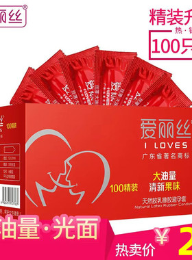 爱丽丝避孕套超薄玻尿酸安全套套润滑型油量大100只装官方旗舰店