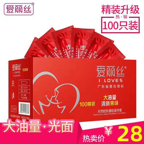 爱丽丝避孕套超薄玻尿酸安全套套润滑型油量大100只装官方旗舰店