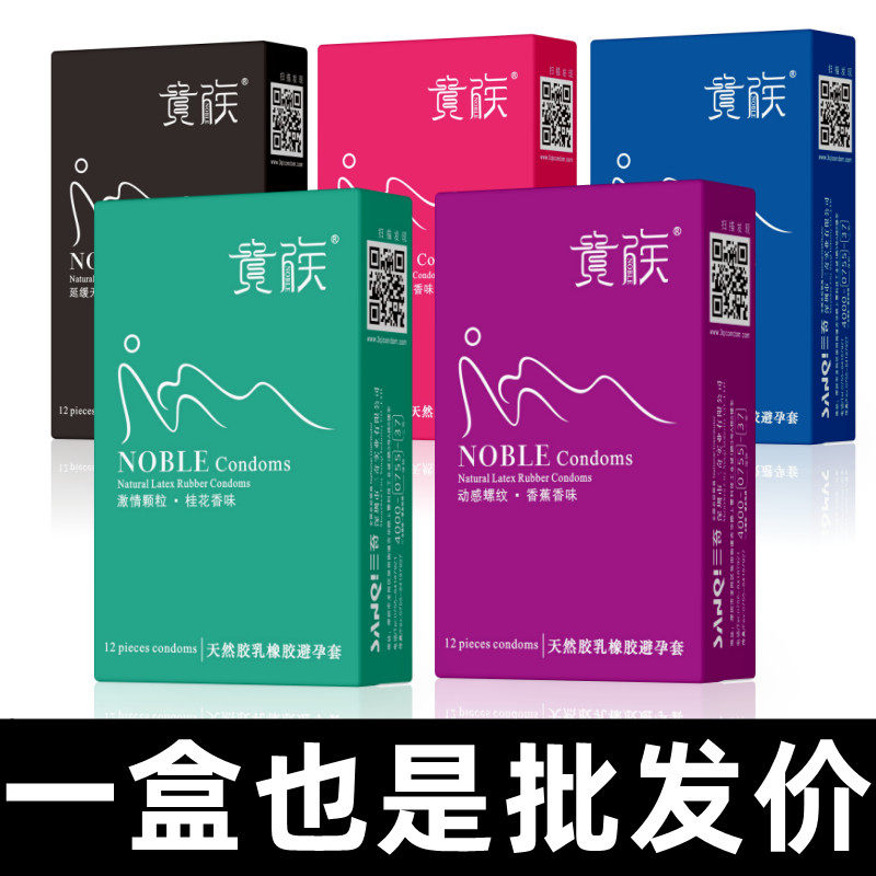 贵族避孕套男用正品安全超薄避育套12只装保险套持久颗粒润滑001